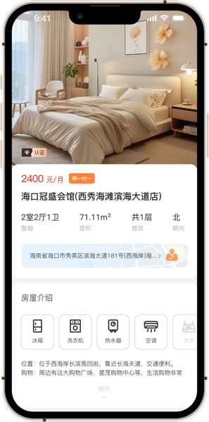 房源详情页